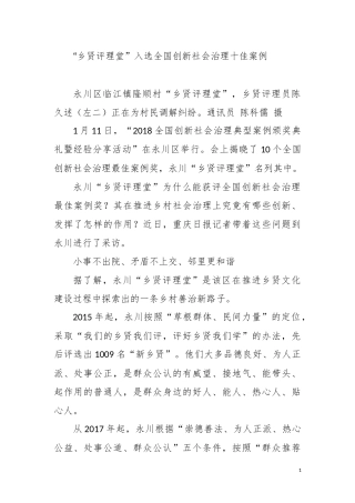 “乡贤评理堂”入选全国创新社会治理十佳案例