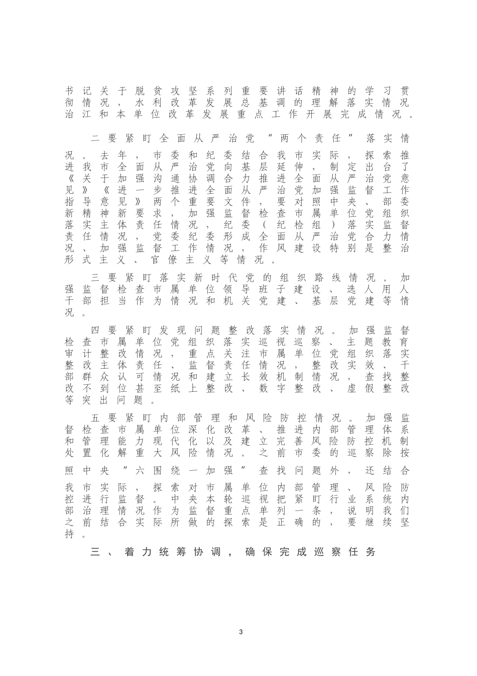 在巡察动员部署会上的讲话_第3页