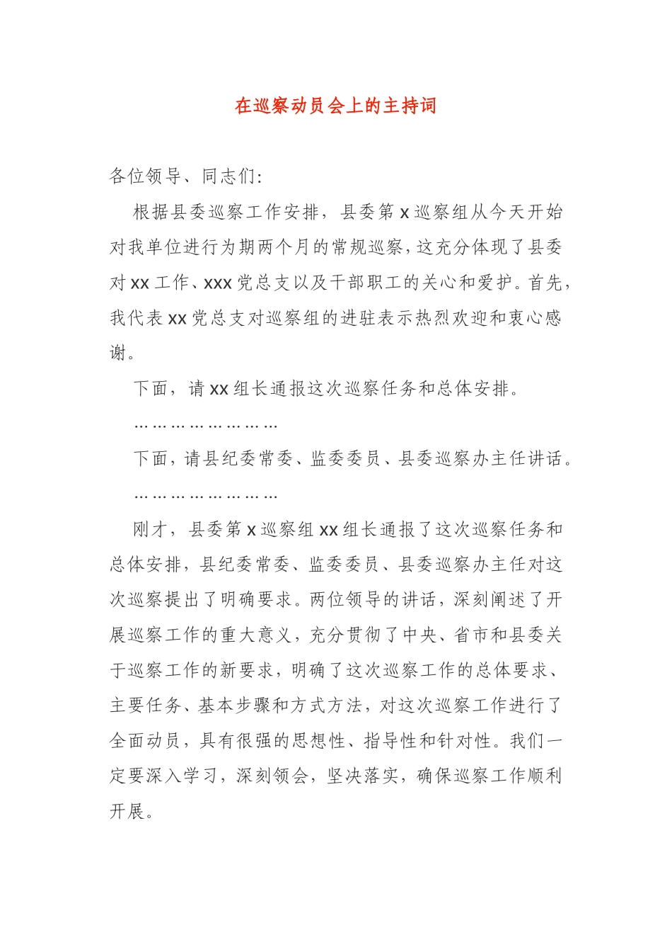 在巡察动员会上的主持词_第1页