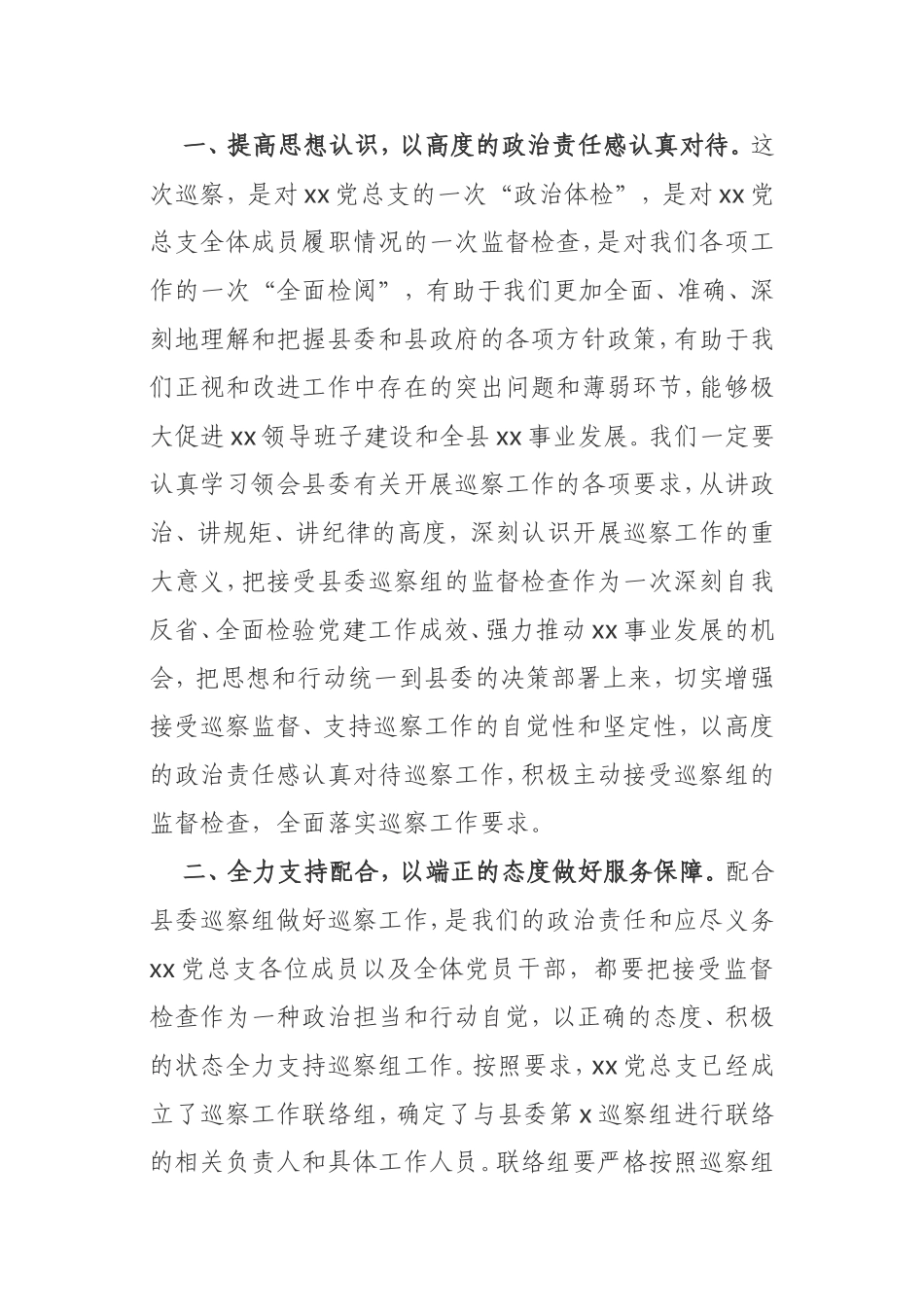 在巡察动员会上的主持词_第2页