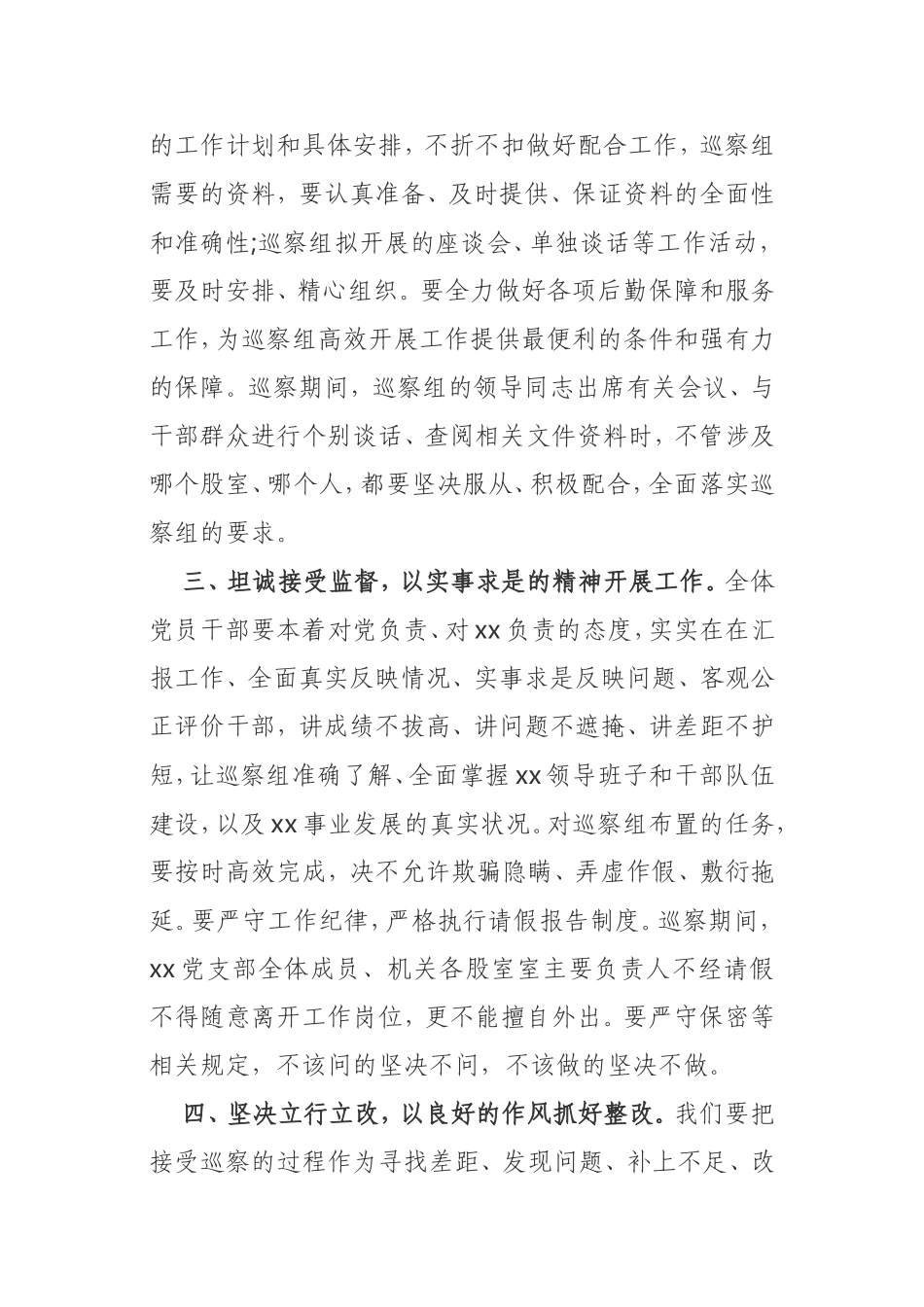 在巡察动员会上的主持词_第3页