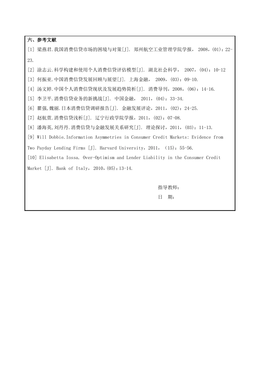 中国消费信贷市场发展问题及对策开题报告_第2页