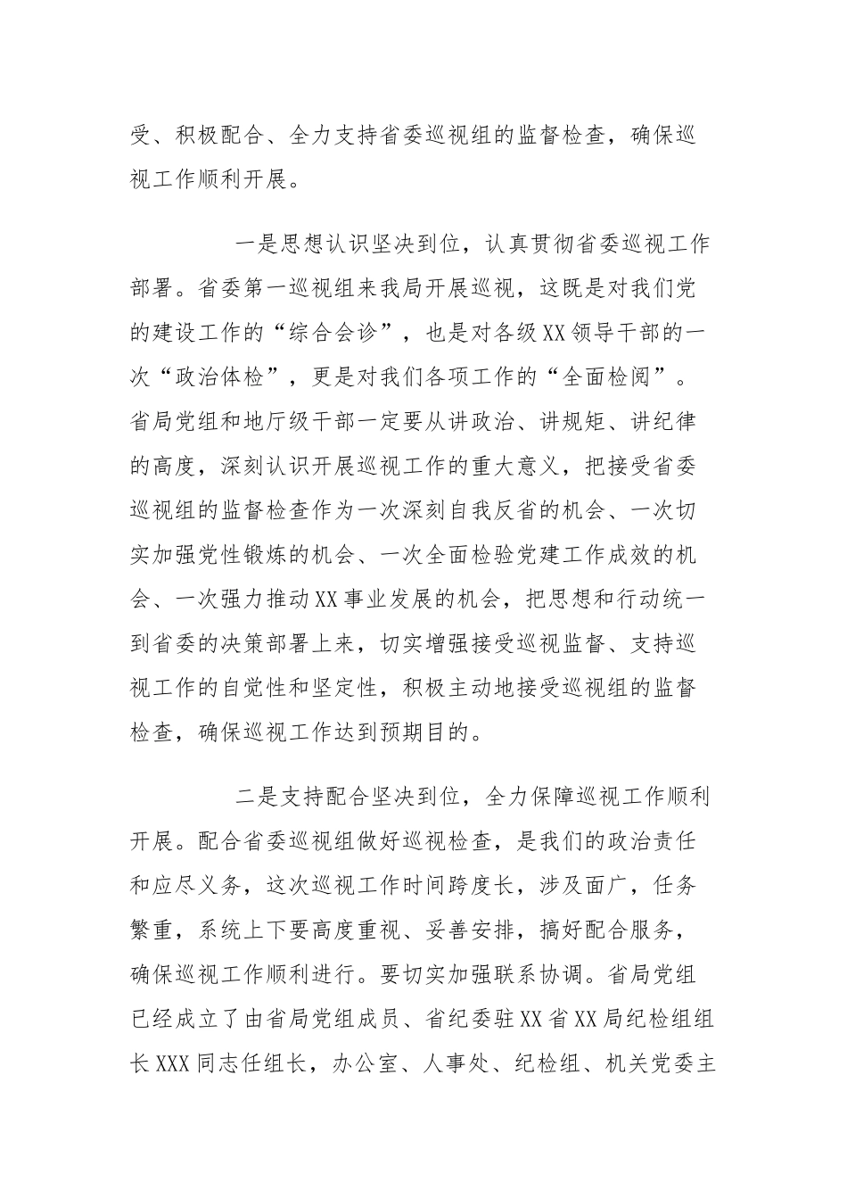在巡察反馈会上的表态发言9篇_第2页