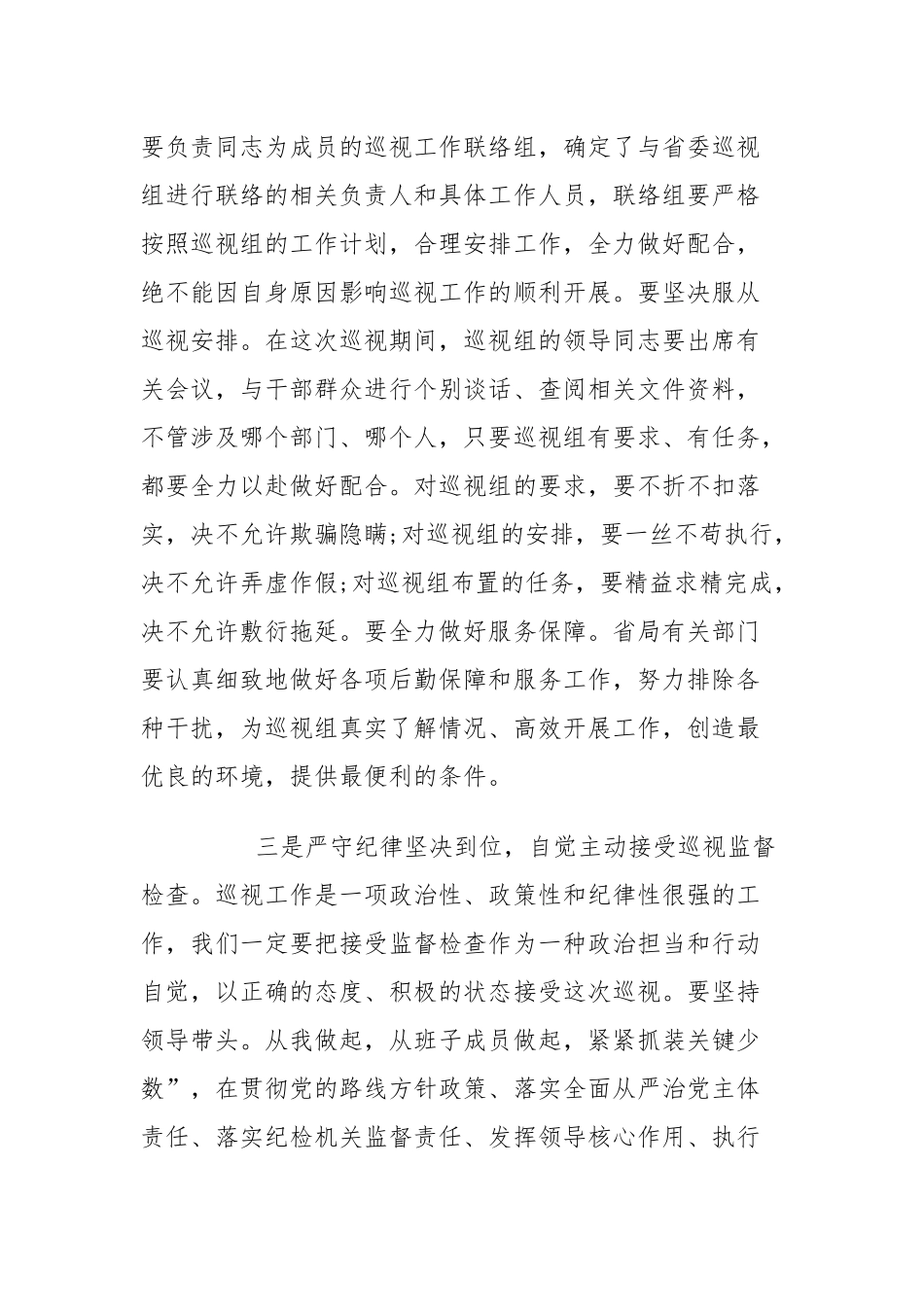 在巡察反馈会上的表态发言9篇_第3页