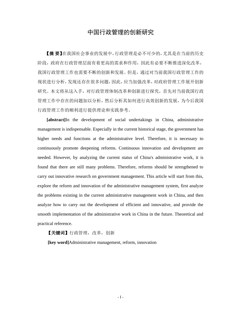 中国行政管理的创新研究_第1页
