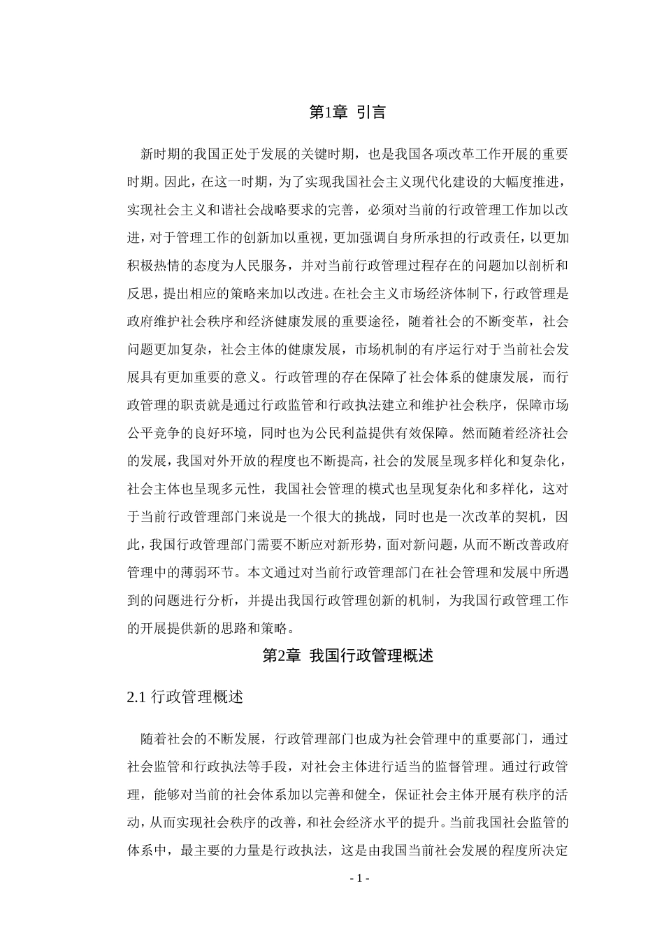 中国行政管理的创新研究_第3页