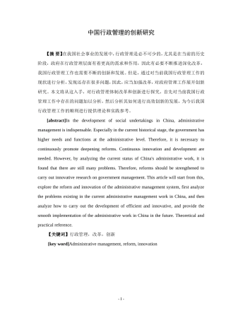中国行政管理的创新研究