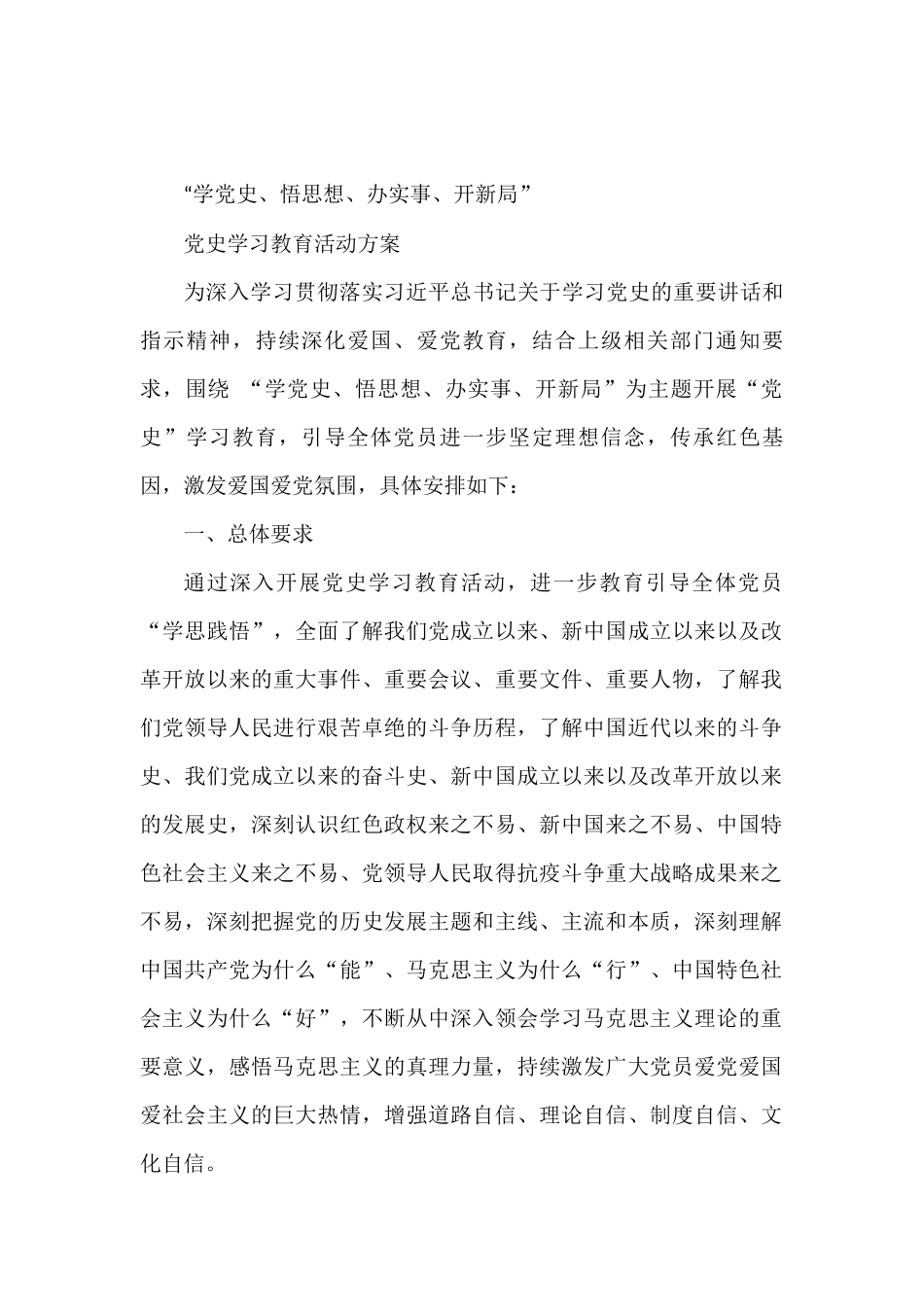 “学党史、悟思想、办实事、开新局” 党史学习教育活动系列方案 集团公司党委_第1页