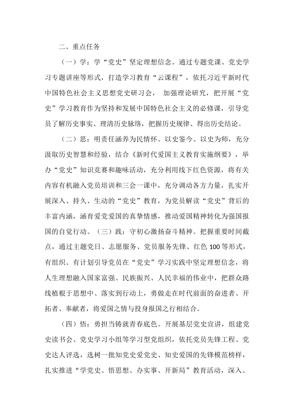 “学党史、悟思想、办实事、开新局” 党史学习教育活动系列方案 集团公司党委_第2页