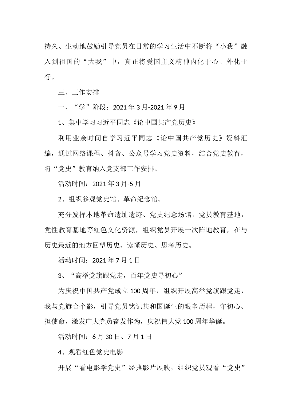 “学党史、悟思想、办实事、开新局” 党史学习教育活动系列方案 集团公司党委_第3页