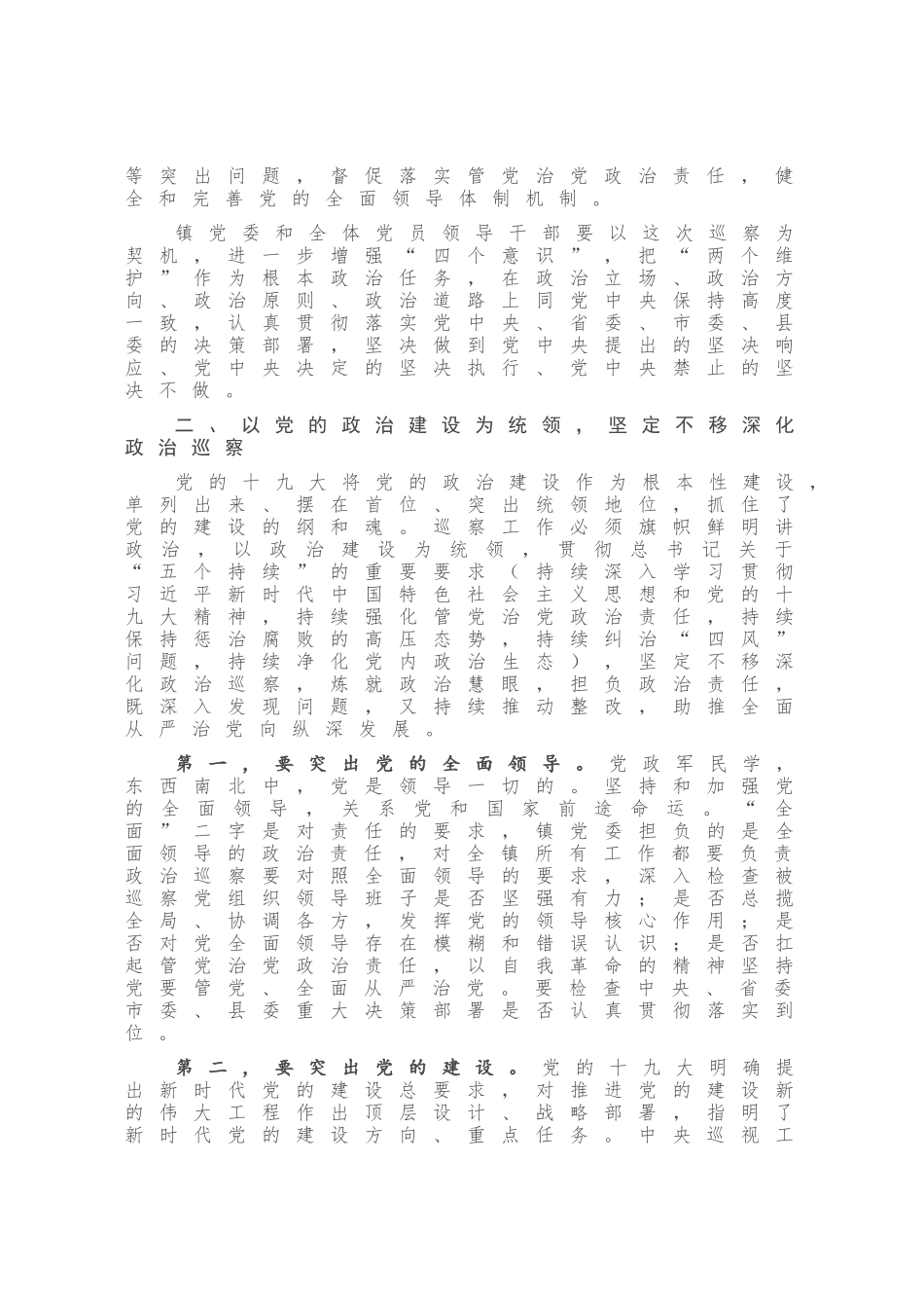 在巡察组进驻工作动员会上的讲话巡察领导小组领导_第2页