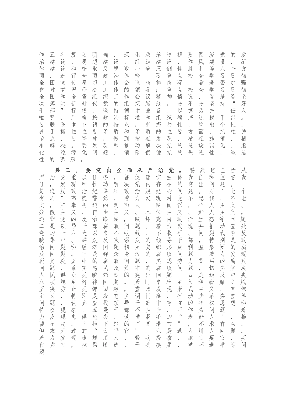 在巡察组进驻工作动员会上的讲话巡察领导小组领导_第3页