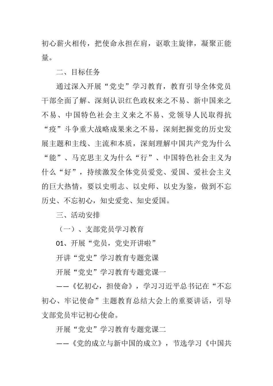 “学党史、悟思想、办实事、开新局”党史教育活动方案通用_第2页