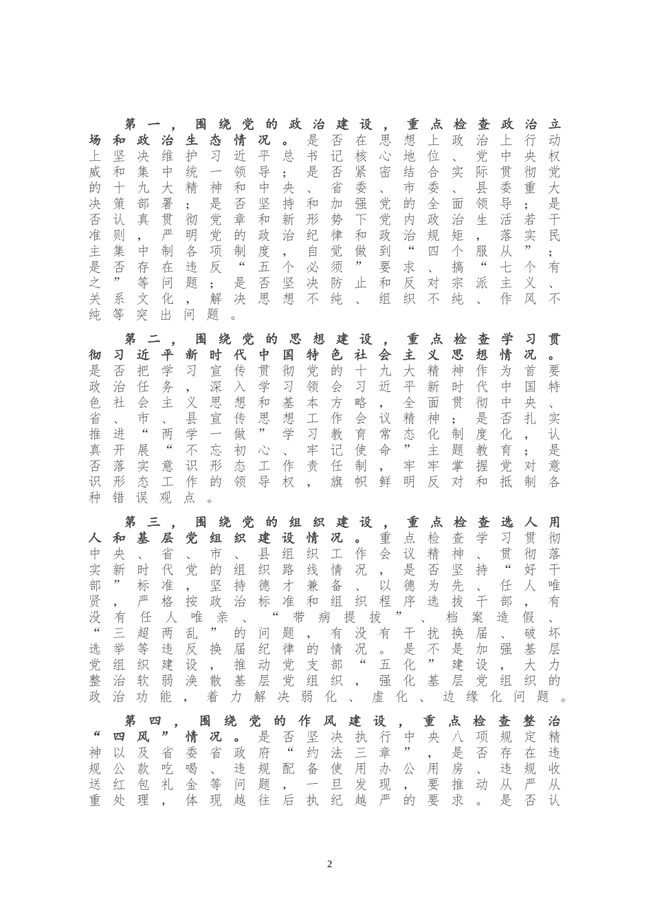 在巡察组进驻工作动员会上的讲话巡察组长_第3页