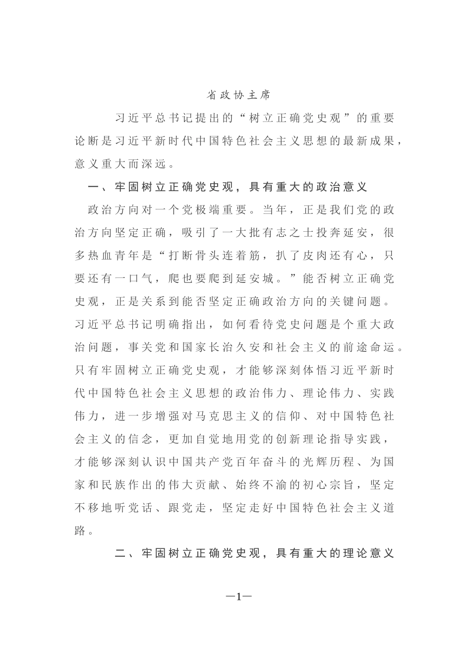 “学党史、悟思想”读书班发言9篇_第1页