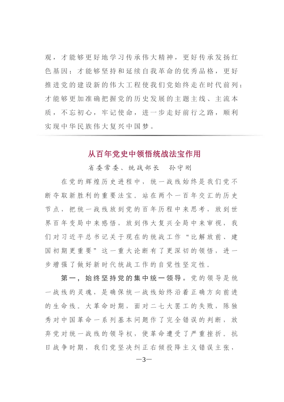 “学党史、悟思想”读书班发言9篇_第3页