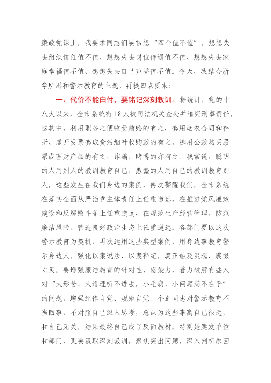 在烟草系统“标本兼治、以案促改”廉政警示教育大会上的讲话_第2页