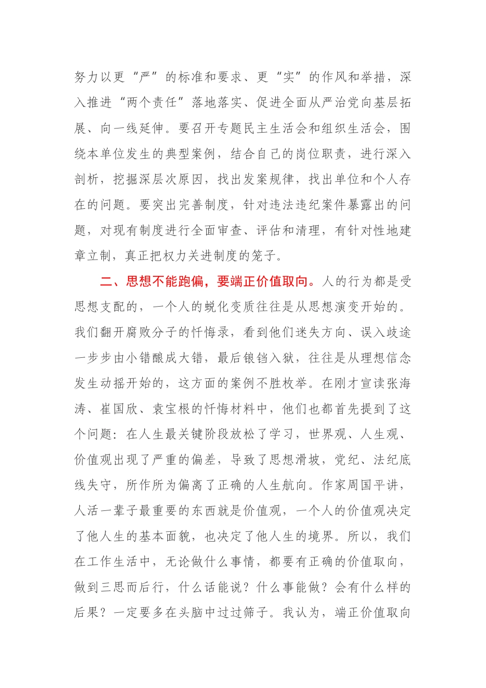 在烟草系统“标本兼治、以案促改”廉政警示教育大会上的讲话_第3页