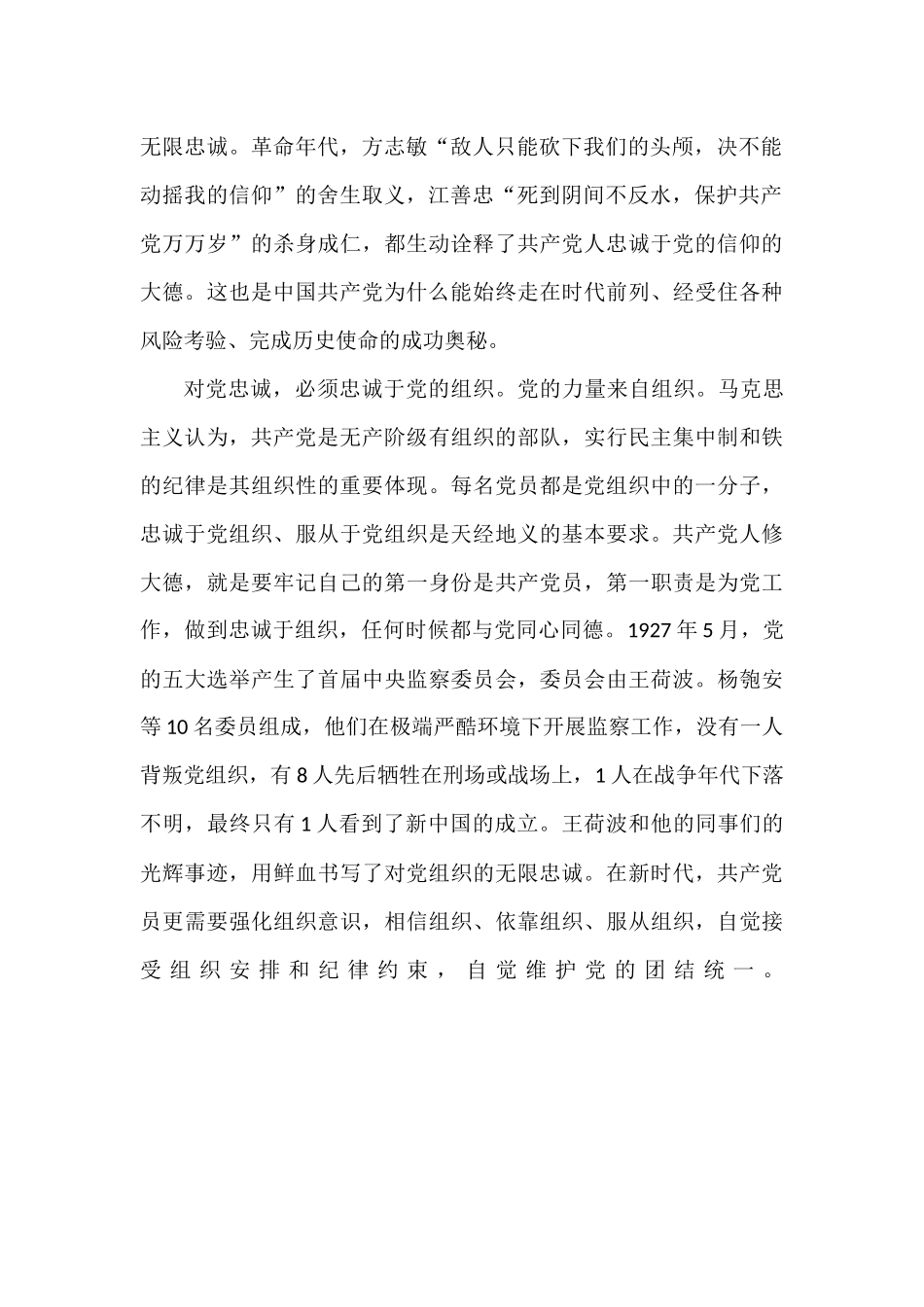 “学史崇德”，要“崇”哪些“德”？_第2页