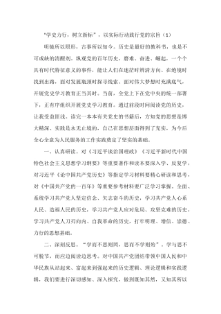 “学史力行，树立新标”，以实际行动践行党的宗旨心得体会
