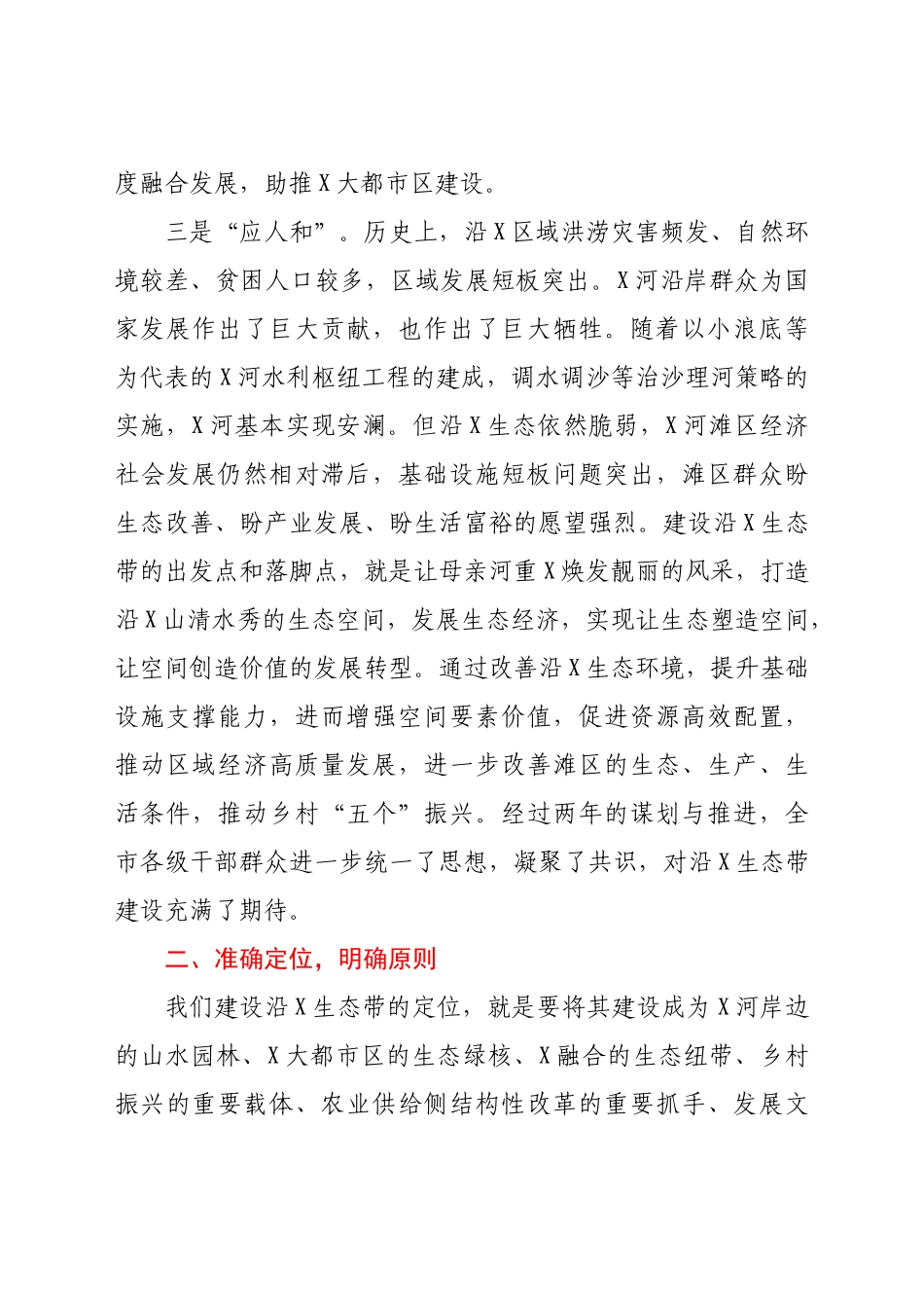 在沿X生态带建设推进会上的讲话_第3页