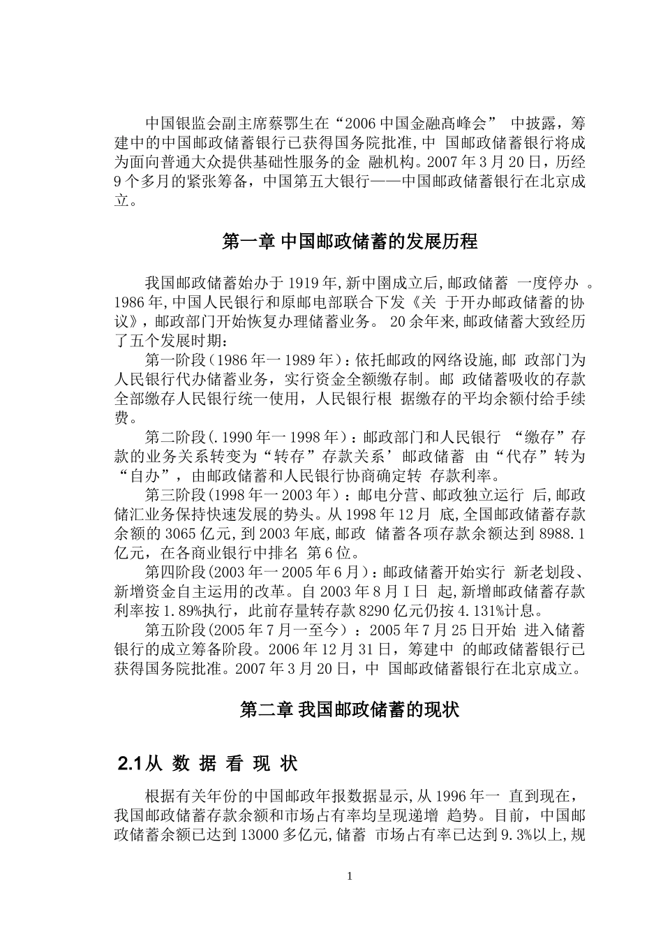 中国邮政储蓄银行的现状与发展_第3页