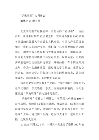 “学史明理”心得体会