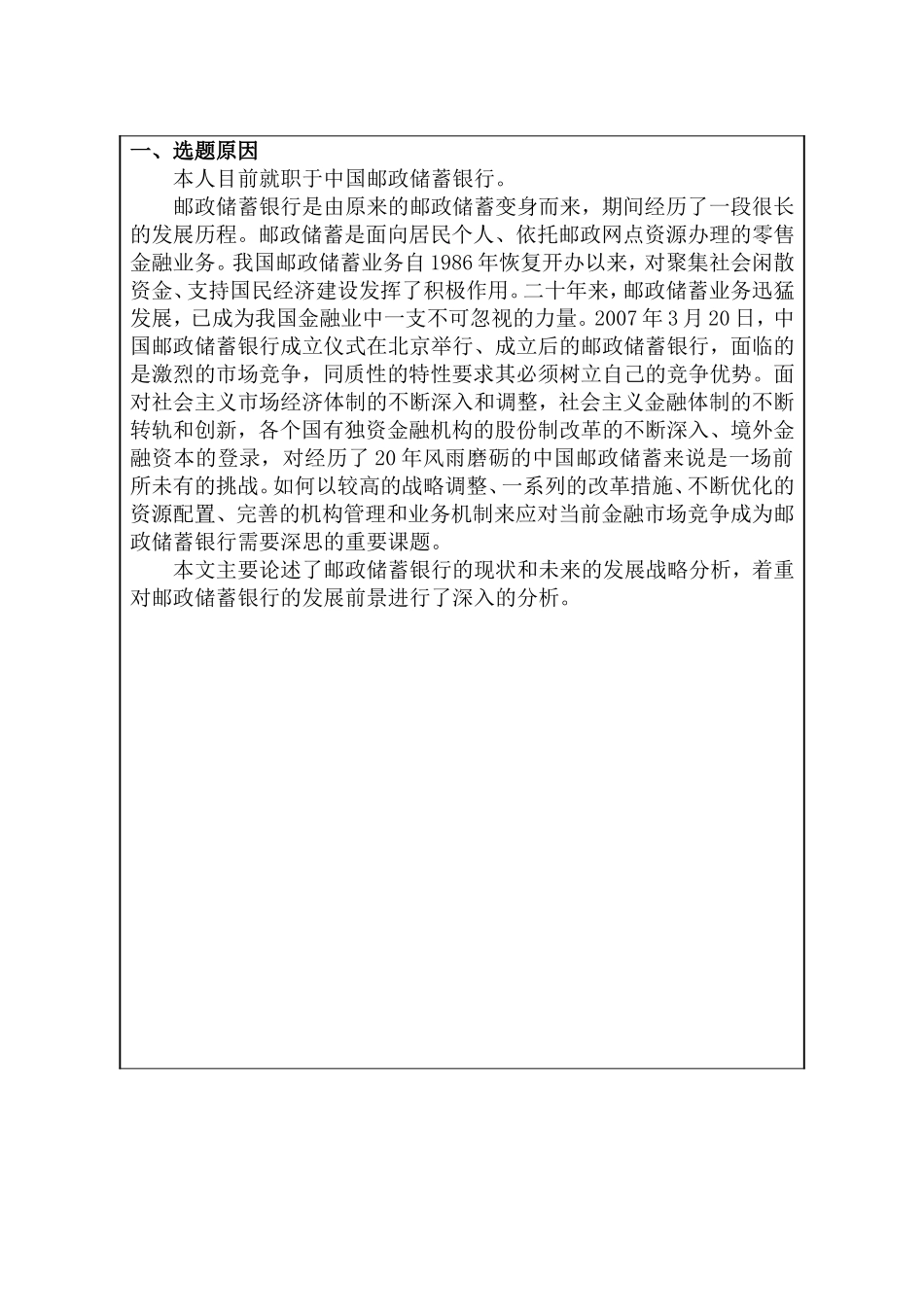 中国邮政储蓄银行的现状与发展开题报告_第2页