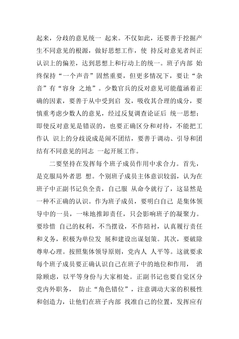 “学史明理”专题研讨发言_第2页