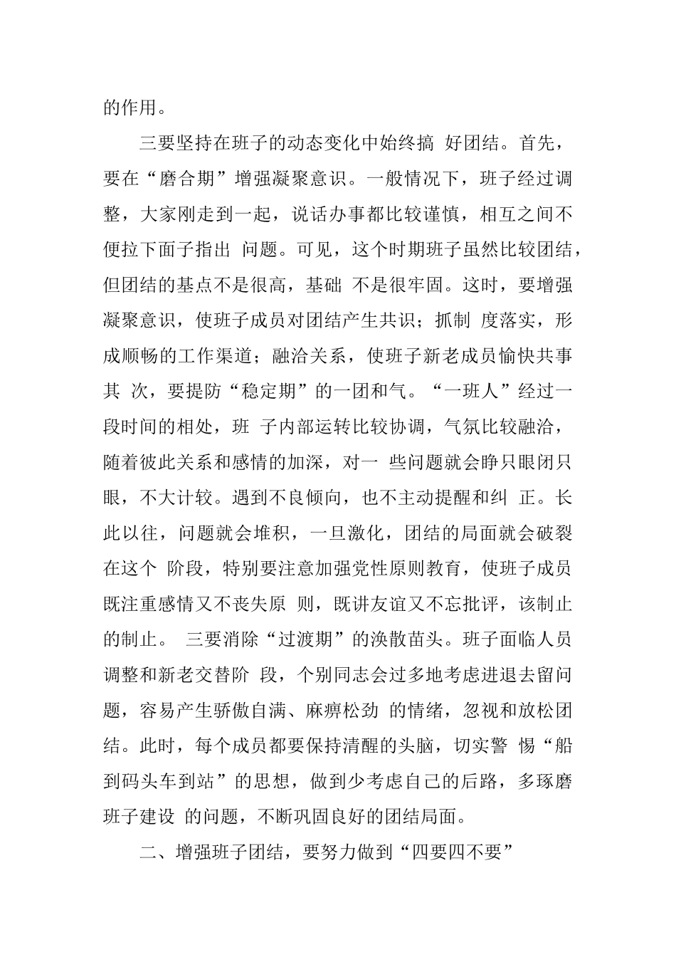 “学史明理”专题研讨发言_第3页