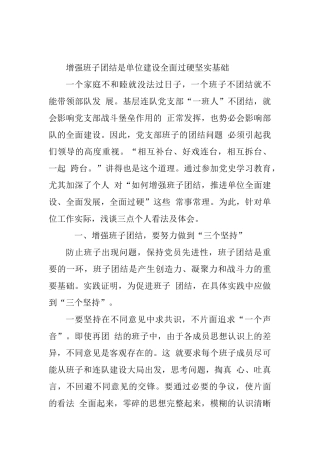 “学史明理”专题研讨发言