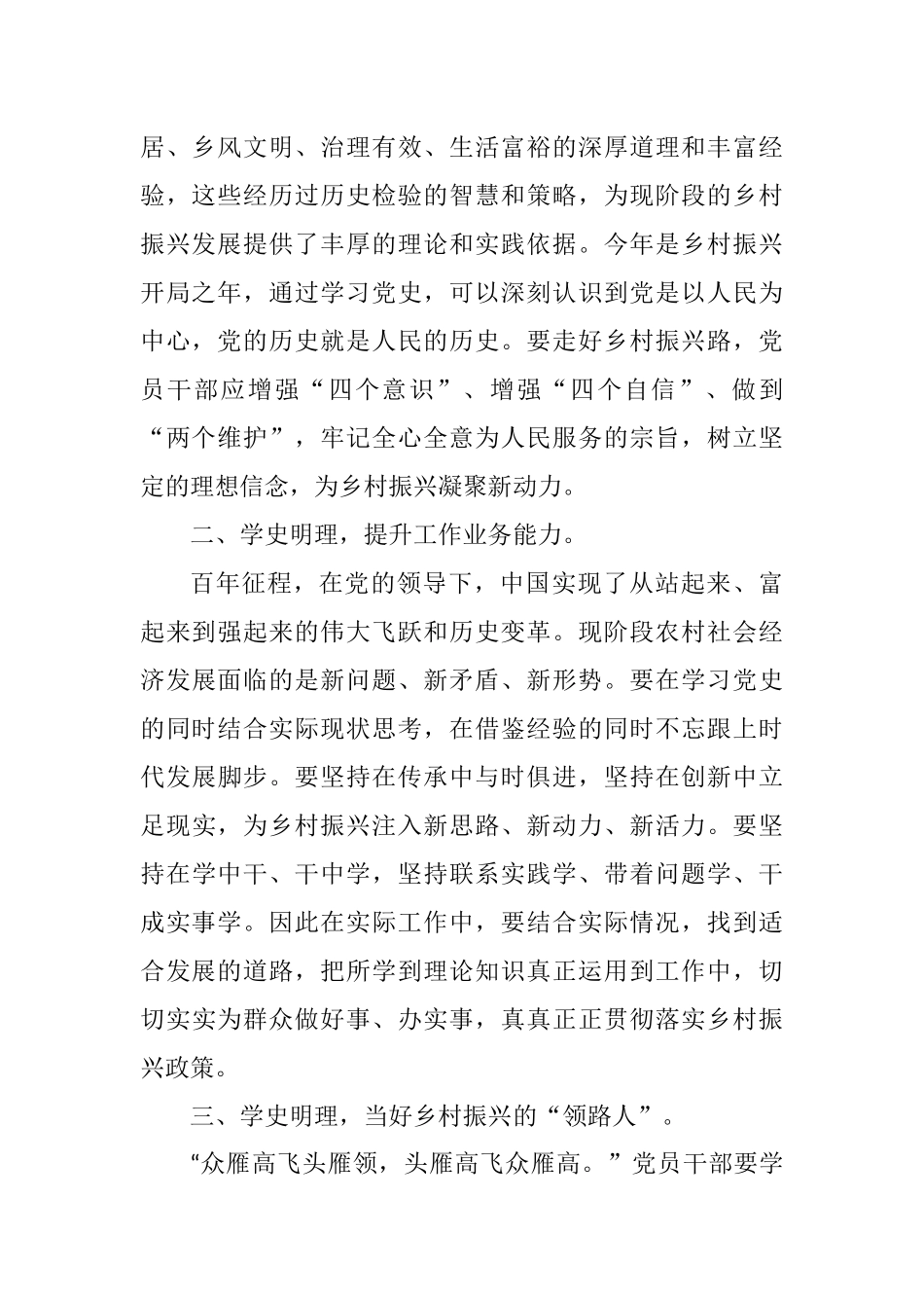 “学史明理”专题研讨会发言稿_第2页