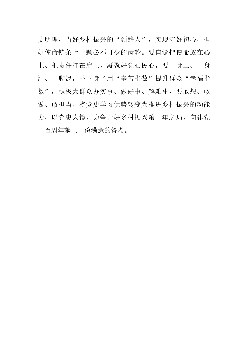 “学史明理”专题研讨会发言稿_第3页