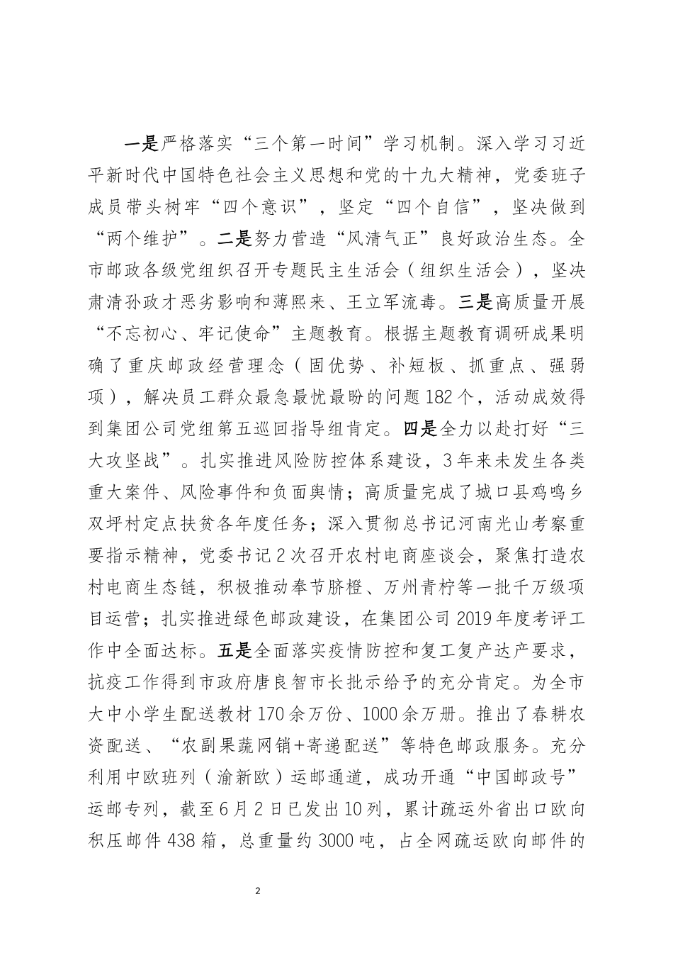 中国邮政集团有限公司重庆市分公司党委工作汇报_第2页