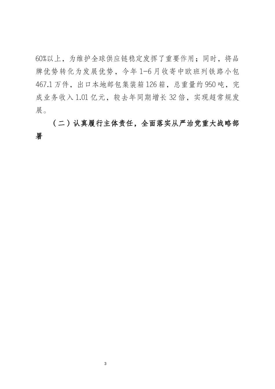 中国邮政集团有限公司重庆市分公司党委工作汇报_第3页