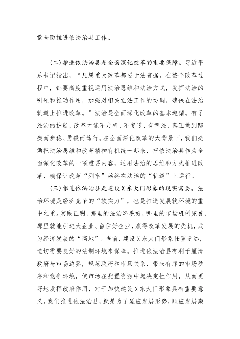 在依法治县工作会议上的讲话_第2页