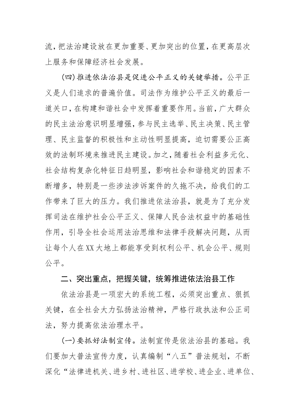 在依法治县工作会议上的讲话_第3页