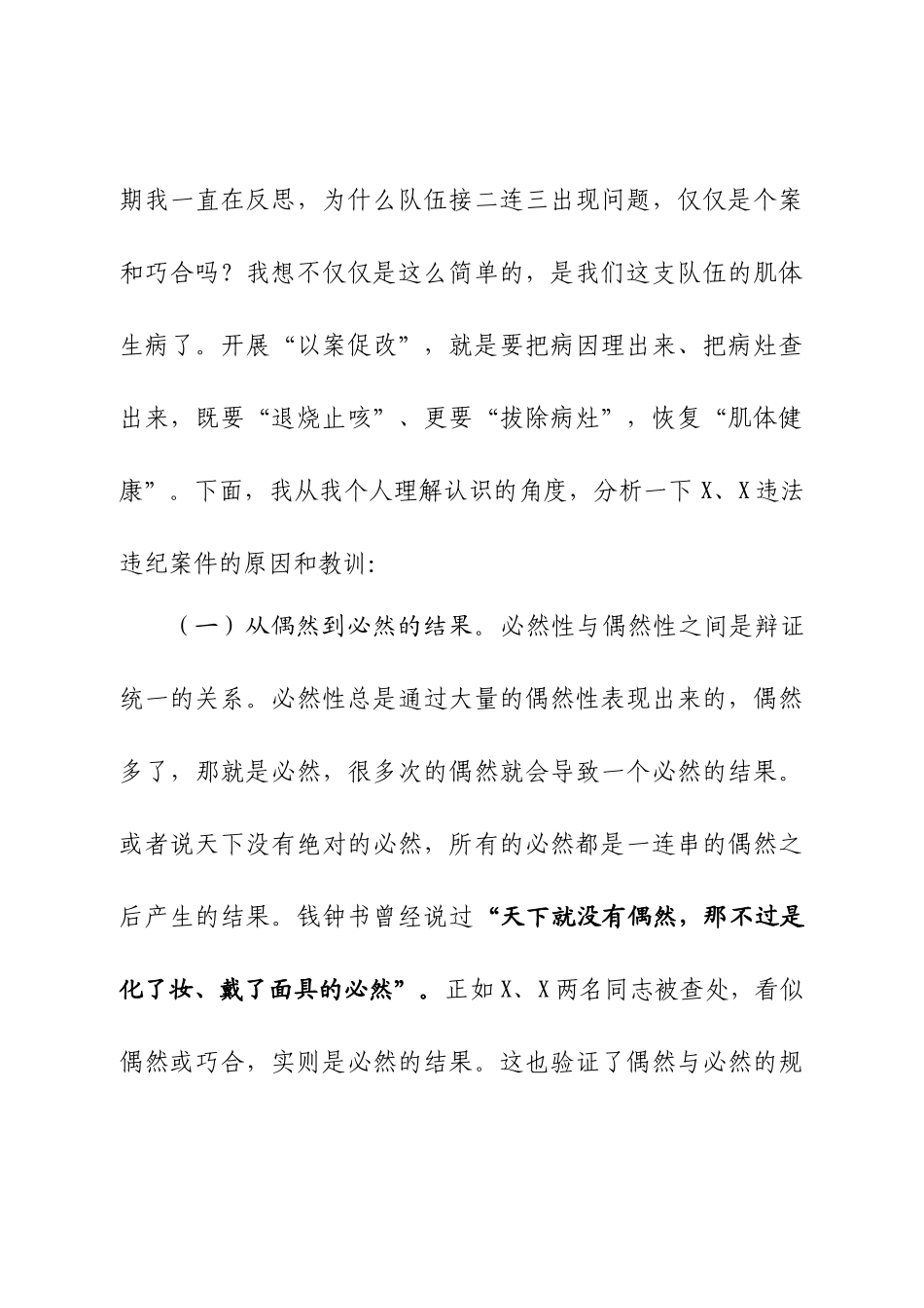 在以案促改工作动员大会上的讲话_第2页