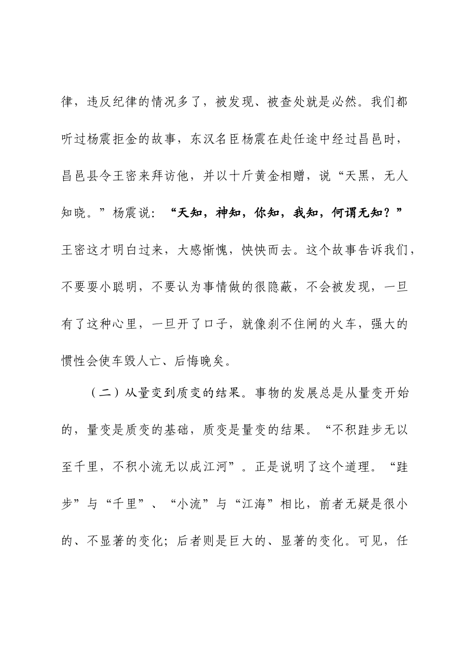 在以案促改工作动员大会上的讲话_第3页