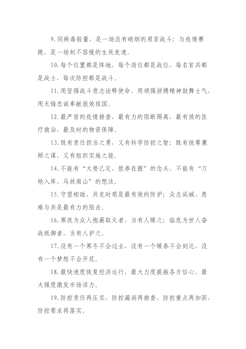 “疫情防控”有关排比句大全_第2页