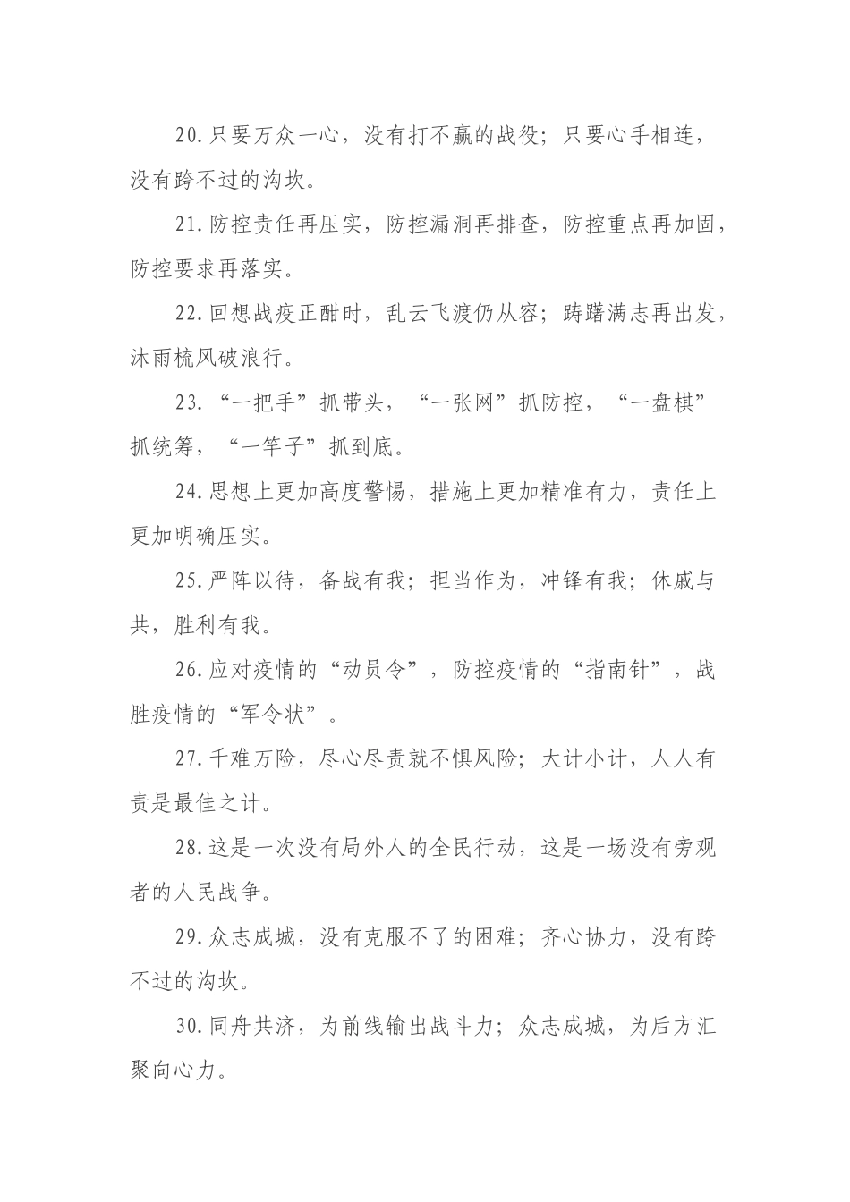 “疫情防控”有关排比句大全_第3页