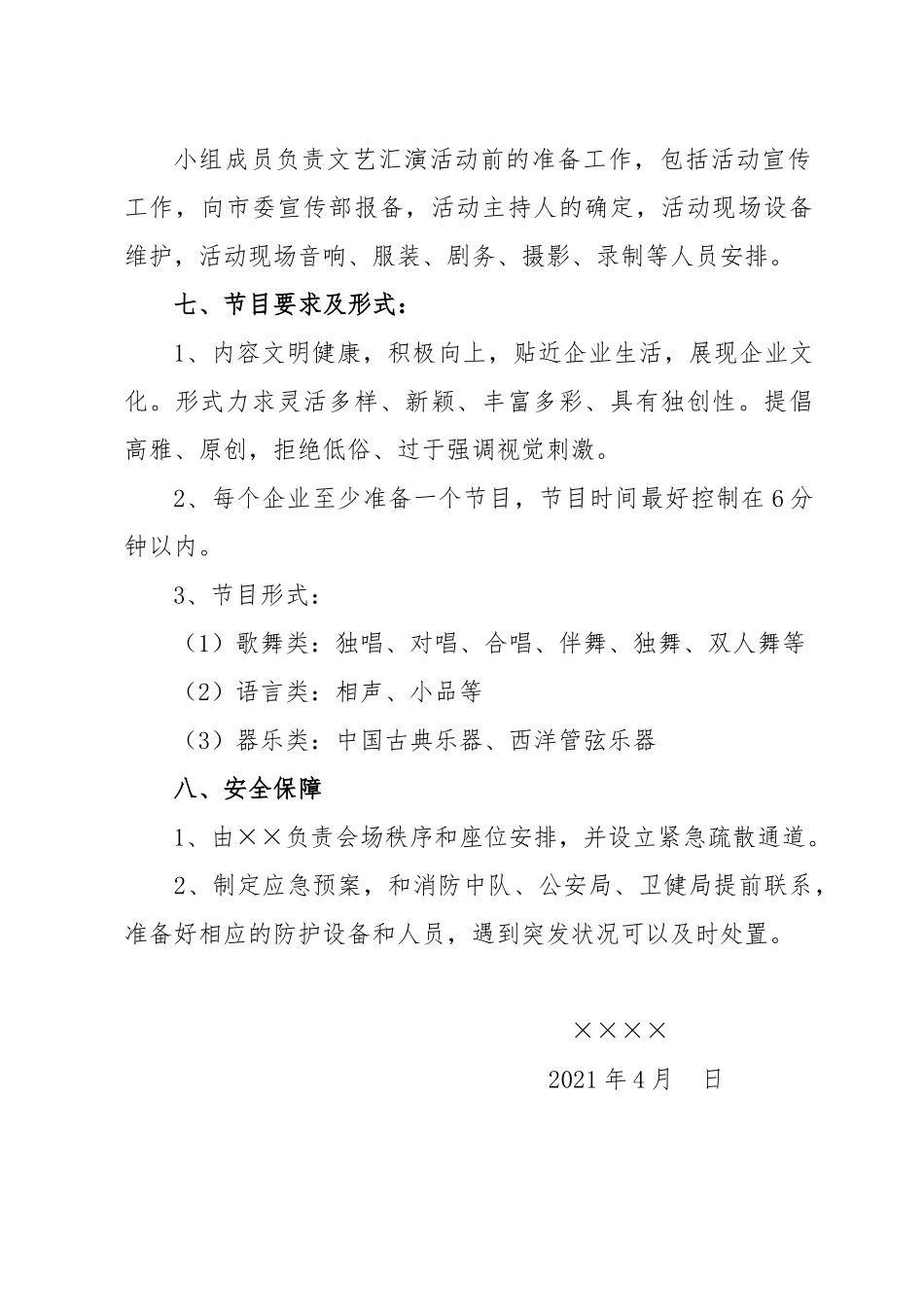 “迎旅发盛会 庆建党百年”产业工人大型文艺汇演活动方案_第2页