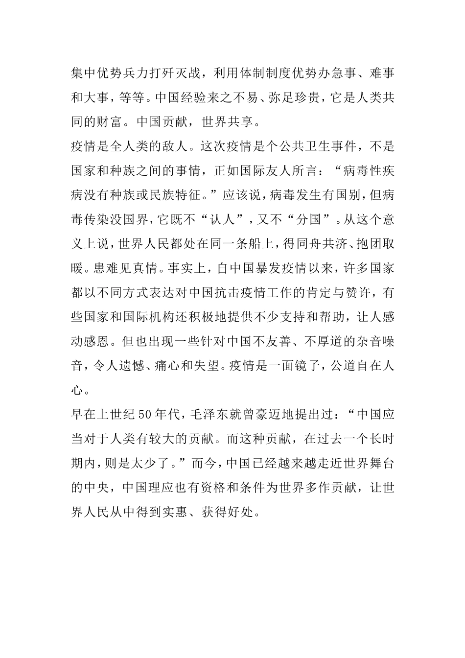 中国战“疫”是一种贡献_第2页