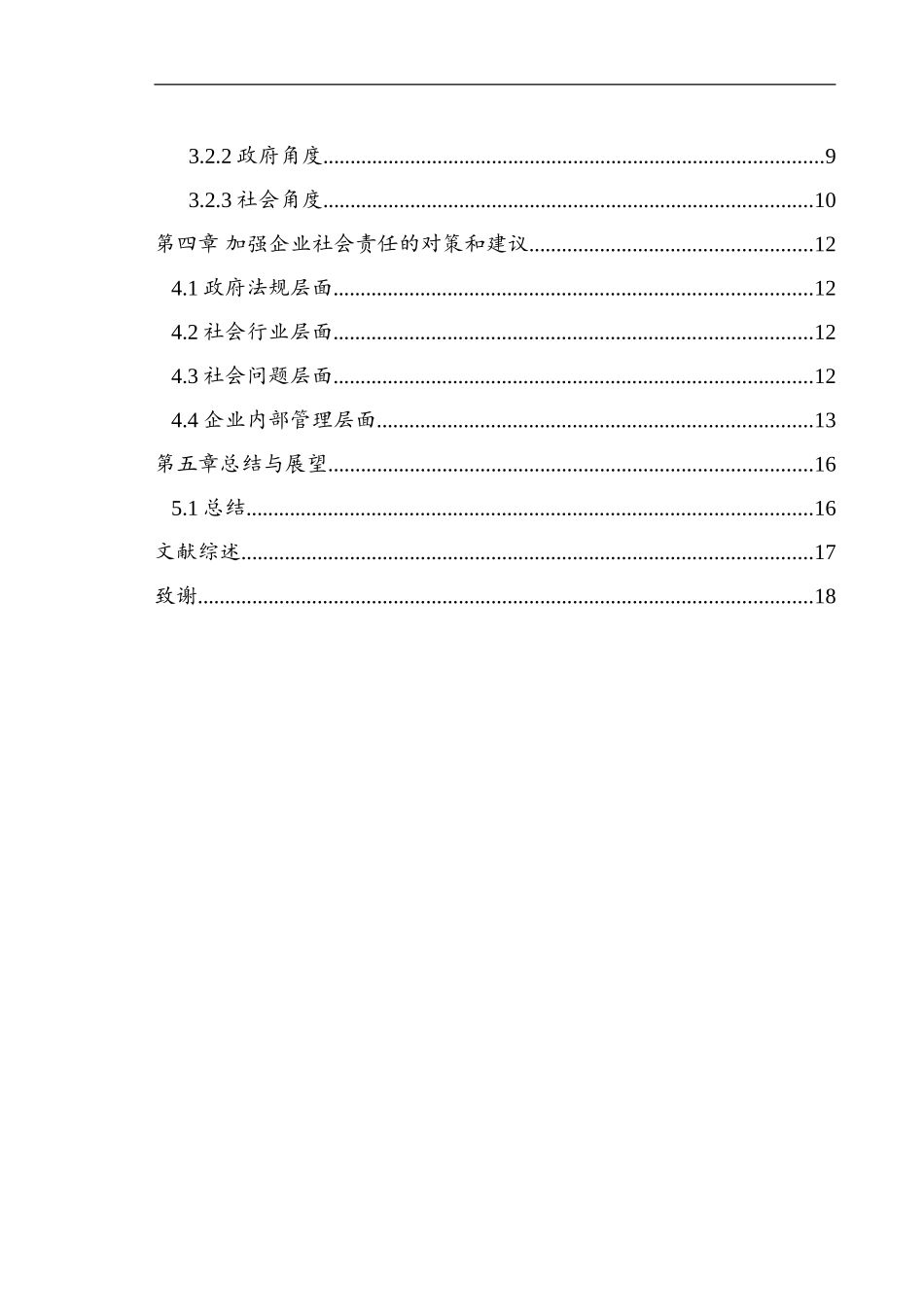 中国制造企业社会责任问题研究_第2页