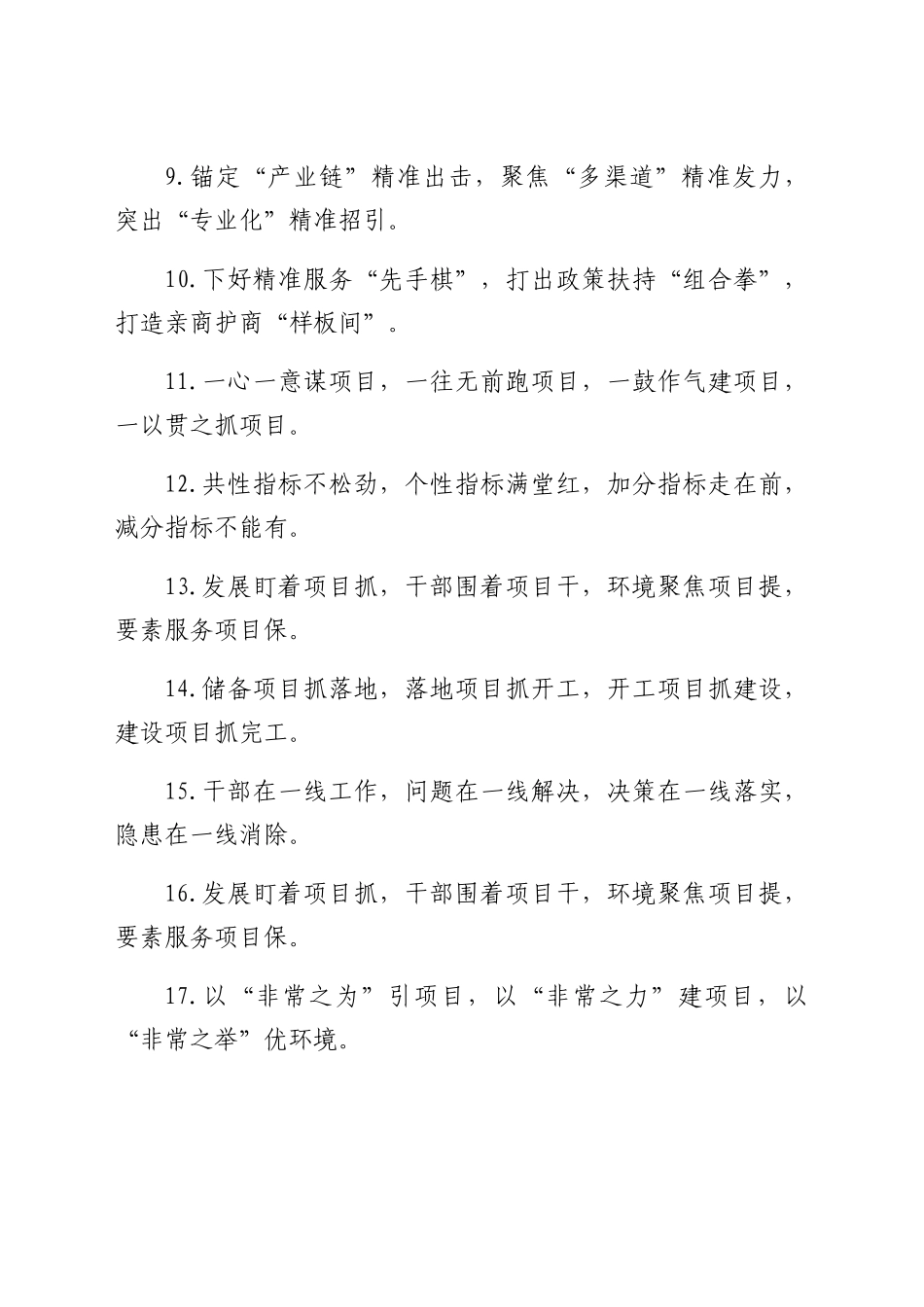 “招商引资”排比句金句（40组）_第2页
