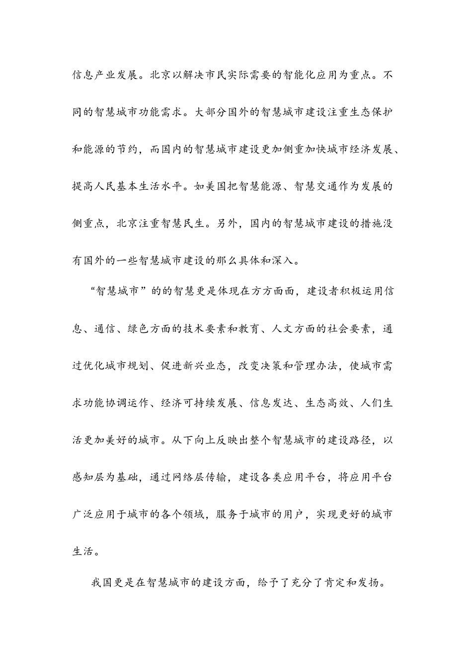 中国智慧城市之我见_第2页