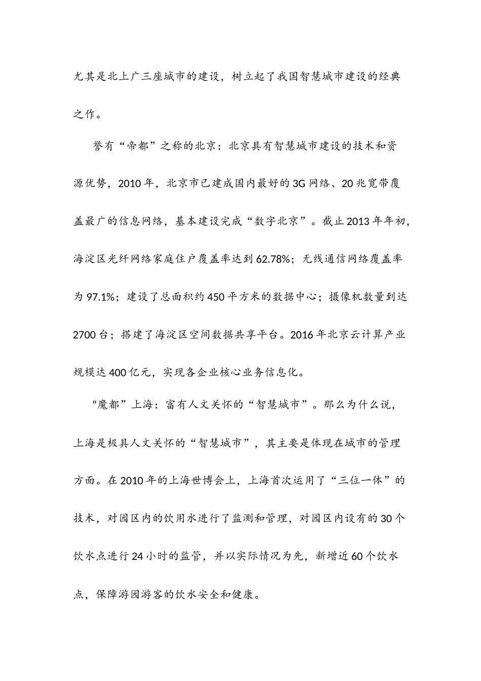 中国智慧城市之我见_第3页