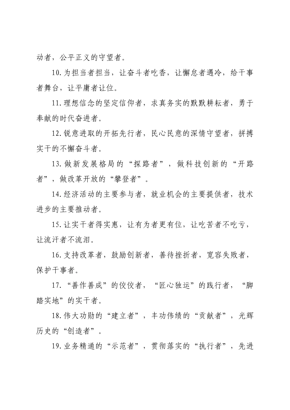 “者”字型写作排比句40条_第2页