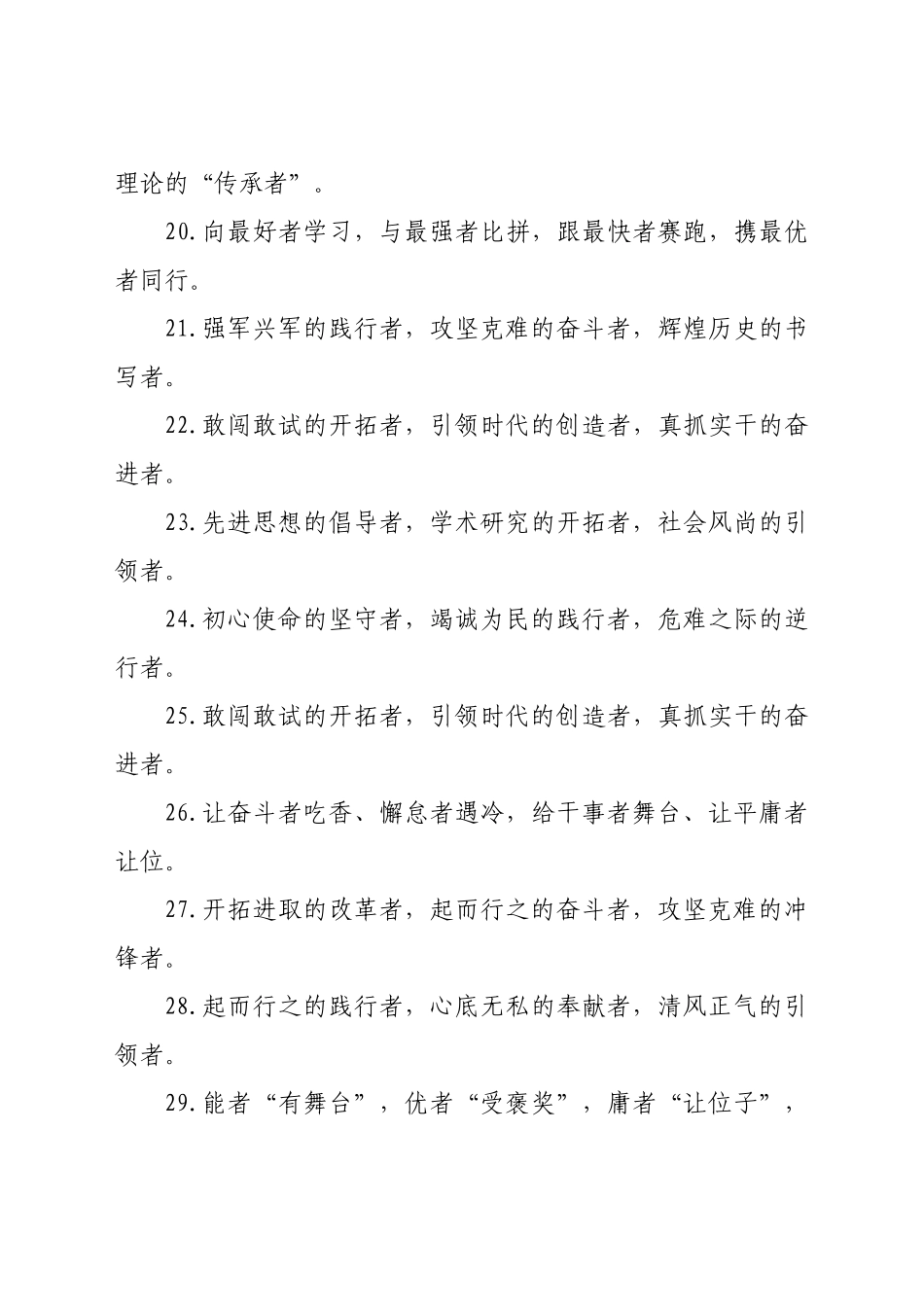 “者”字型写作排比句40条_第3页