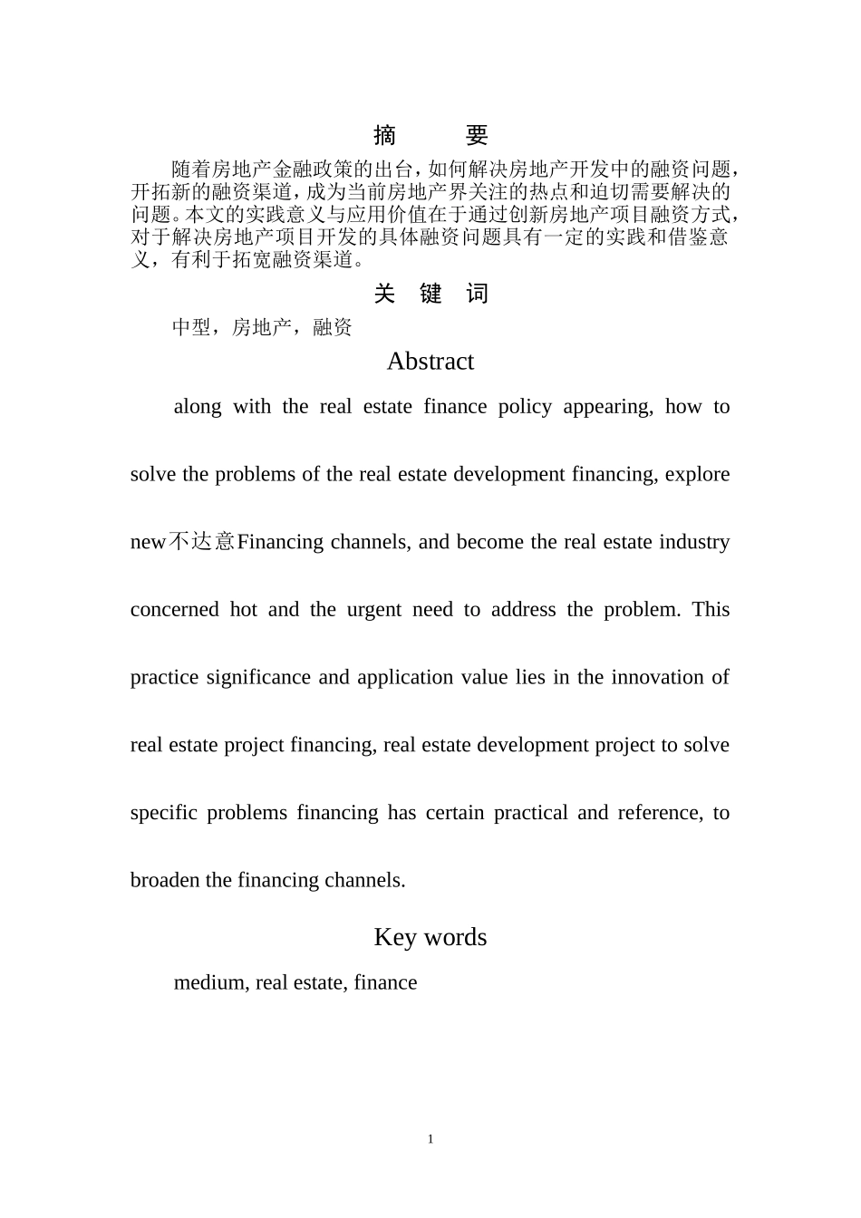 中国中等规模房地产企业融资问题研究_第3页